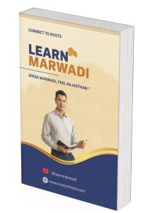 learn marwadi ebook